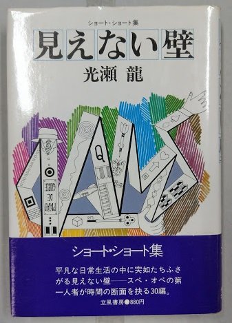 見えない壁