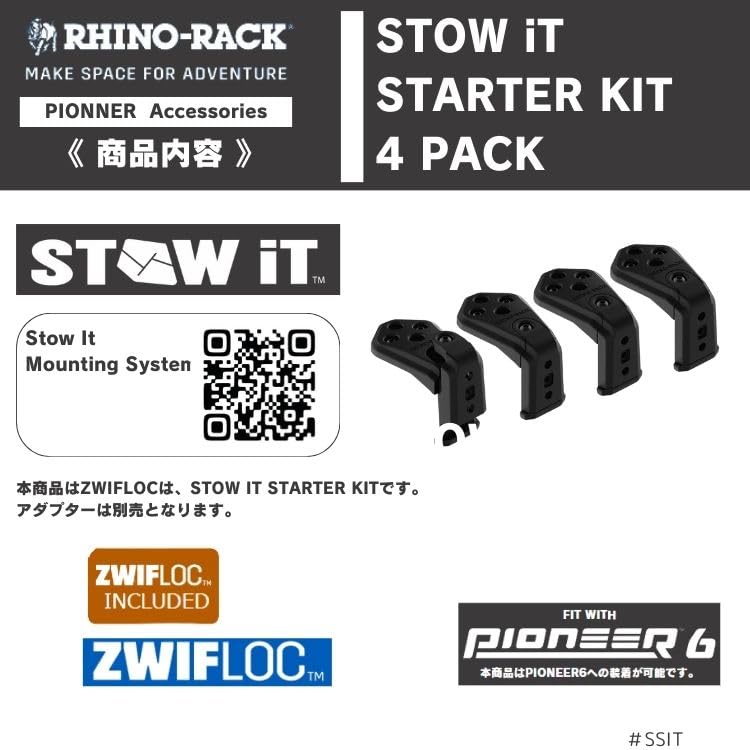 Amazon.co.jp: RHINO-RACK ライノラック STOW IT STARTER KIT 4PACK 
