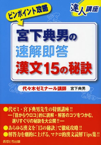 宮下典男　『宮下の漢文ホットバイブル』　学燈社 宮下典男 『宮下の漢文ホットバイブル』 学燈社