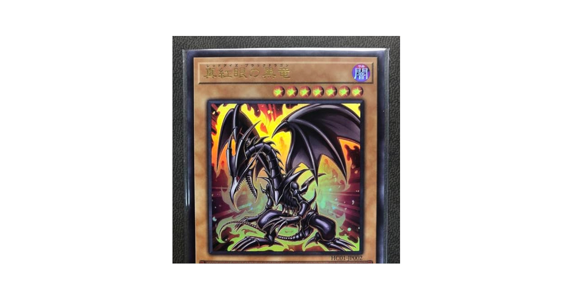 Amazon.co.jp: レッドアイズブラックドラゴン ウルトラ 絵違い