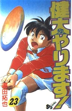 健太やります 10 (少年サンデーコミックス) | 満田 拓也 |本 | 通販
