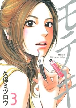 Comic Moteki 3 [Japanese] Book