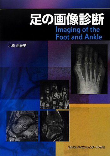PDFダウンロード 足の画像診断 バイ
