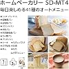 Panasonic SD-MT4-W [Home Bakery 1 loaf type white] AC100V Japanese Language ONLY Shipped from Japan 2021 Released