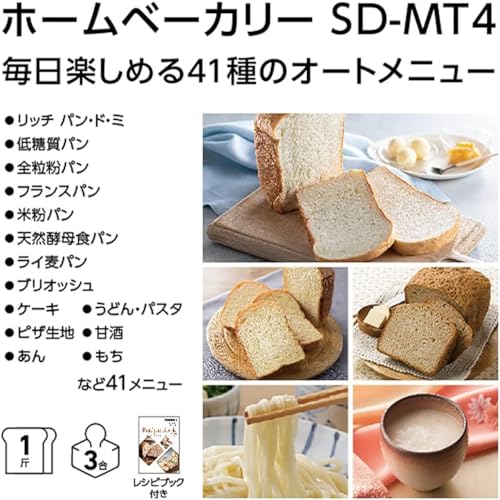 SD-MT4とSD-MT3の1つの違い [パナソニック ホームベーカリー