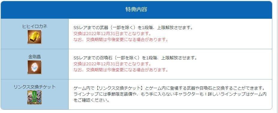 Amazon Linksmate リンクスメイト グランブルーファンタジー ヒヒイロカネor金剛晶orリンクス交換チケットスタープレゼント アニメ 萌えグッズ 通販 Amazon Linksmate リンクスメイト グランブルーファンタジー ヒヒイロカネor金剛晶orリンクス交換チケットスタープレゼント アニメ 萌えグッズ 通販