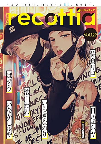 【電子版】B's-LOVEY recottia Vol.129