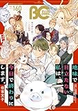 【電子版】B's-LOG COMIC 2026 May Vol.160 [雑誌]