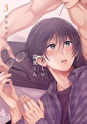 寺野くんと熊崎くん (2) (バンブーコミックス) | 依子 |本 | 通販 | Amazon