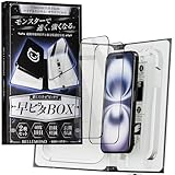 モンスターフィルム iPhone 16 / 15 用 クリア ガラスフィルム | 2枚セット 早ピタ BOX ガイド枠付き 黒縁あり 全面保護 | 貼りやすい アイフォン16 / 15 用 保護フィルム B1513