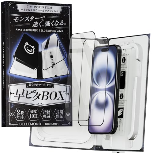 モンスターフィルム iPhone 16 Plus / 15 Plus 用 クリア ガラスフィルム | 2枚セット 早ピタ BOX ガイド枠付き 黒縁あり 全面保護 | 貼りやすい アイフォン16 / 15 プラス 用 保護フィルム B1518