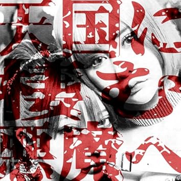 Haze haze かてぃ　香椎かてぃ　悪魔のキッス　ポスター 香椎かてぃ（Haze、悪魔のキッス） - 超とき宣の辻野かなみ