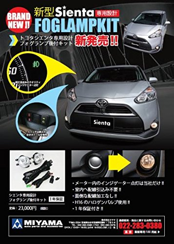 Amazon | シエンタ 170系 専用設計フォグランプ後付キット タイプ2 FL