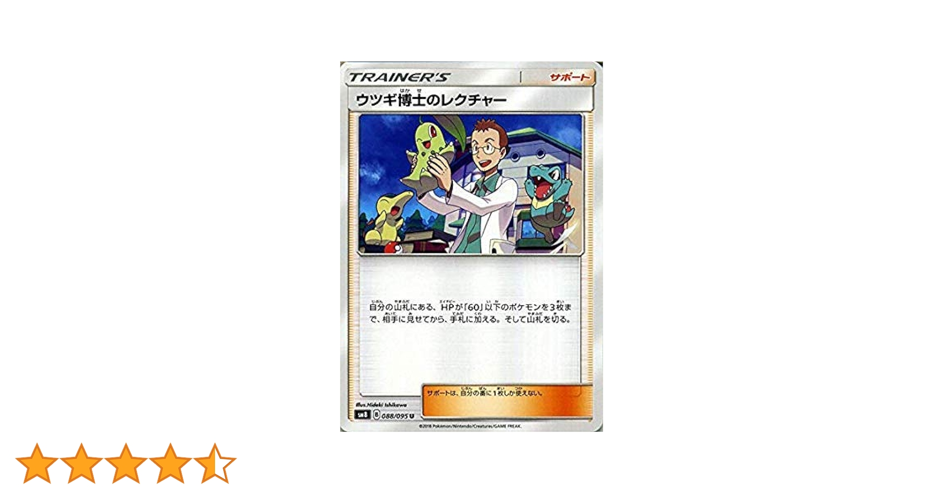 ウツギ博士のレクチャー SR PSA10 ポケカ