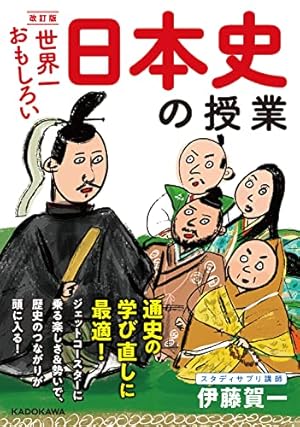 学研まんが 日本の歴史 (1) 日本のあけぼの―原始時代 | 伊東 章夫 |本