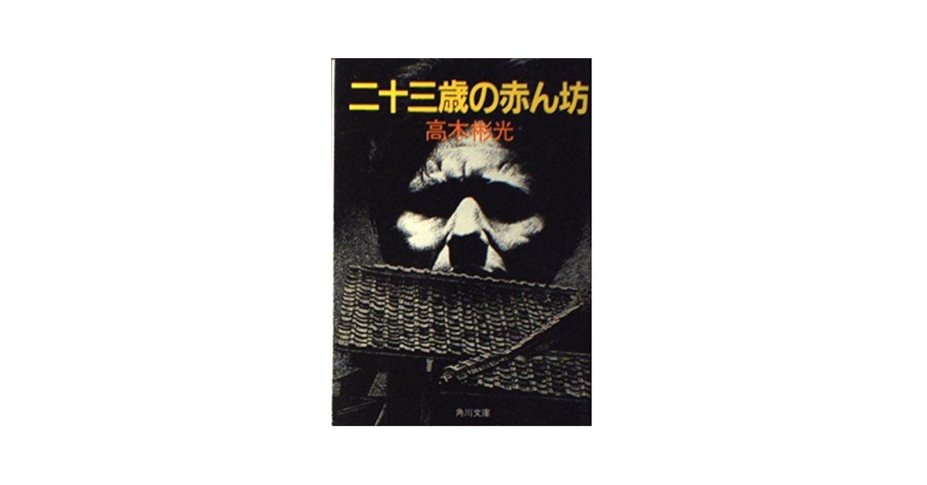 【中古】 血ぬられた薔薇 神津恭介傑作推理/春陽堂書店/高木彬光 4116JKHGSEL._UF350,350_QL50_.jpg