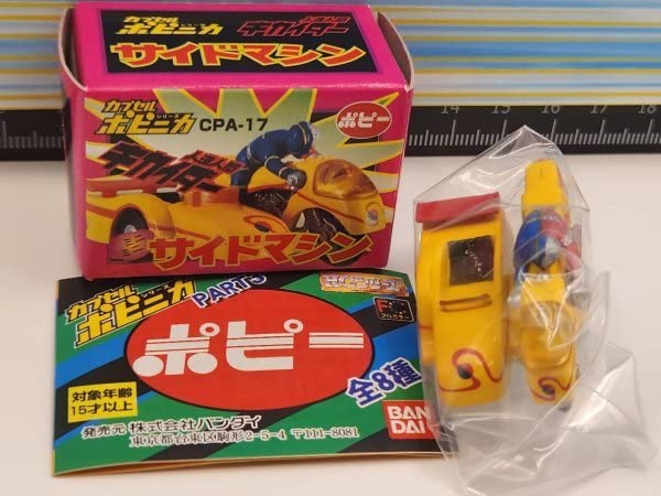Amazon | カプセル ポピニカ ポピー 人造人間キカイダー サイドマシン 
