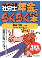 うかるぞ社労士 年金のキメ手〈2005年版〉 (QP Books) Amazon.co.jp: 奥田 章博: 本