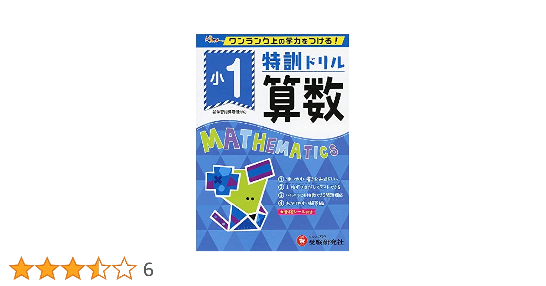 小学5年 算数 特訓ドリル: 反復練習で確かな力をつける [単行本] 総合学習指導研究会 小学特訓ドリル 算数5年：特訓ドリル - 小学生の方｜馬のマーク