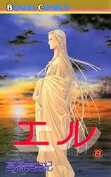 エル 1 | 高橋美由紀 | マンガ | Kindleストア | Amazon