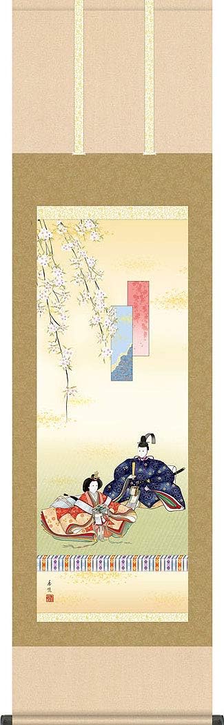 お雛様 掛軸 掛け軸 段雛 西尾香悦 【尺三立・少し小さめ】 結納屋さん.com