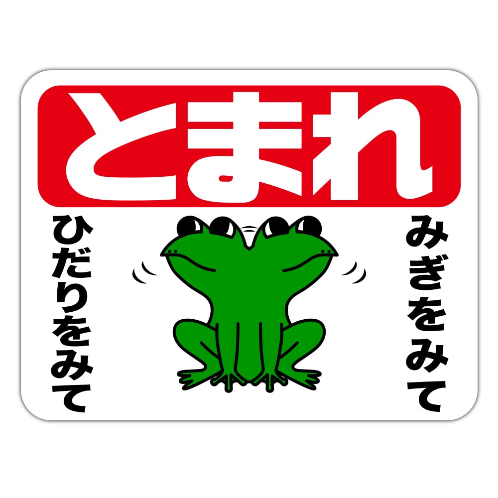 Amazon.co.jp: カエル（S） ストップマーク 粗面に直接貼れる 強粘着