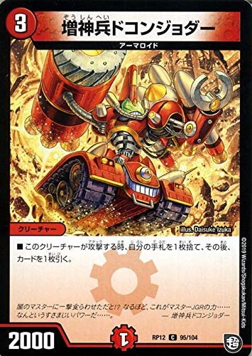 Amazon.co.jp: デュエルマスターズ 増神兵ドコンジョダー コモン 超超 