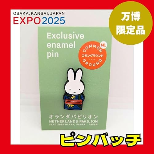 ミャクミャク ピンバッチ」の人気商品一覧 | 安い商品を通販サイトから