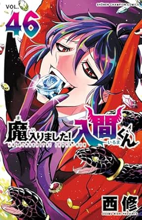 Mairimashita Iruma-kun (魔入りました!入間くん) 01-46 Mairimashita Iruma-kun (魔入りました!入間くん) 01-46