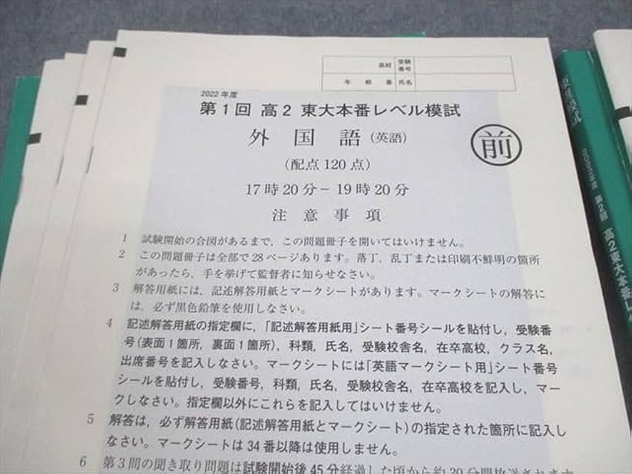 東大本番レベル模試　3回分セット 2セット】第一回 と第三回2024年度東大本番レベル模試 - メルカリ
