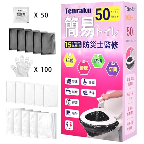 【在庫一掃】【50回分】【便器カバー・汚物袋・防臭袋・手袋・凝固剤】【防災士監修 15年保存】Tenraku(天楽) 簡易トイレ 携帯トイレ 防災トイレ 非常用 防災グッズ 簡易トイレセット 災害用 緊急 介護 断水 停電 渋滞 避難のサムネイル