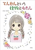 てんかんという怪物とわたし