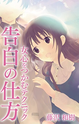 Amazon Com Kokuhakunoshikata Japanese Edition Ebook Fujisawa Kazuki Kindle Store