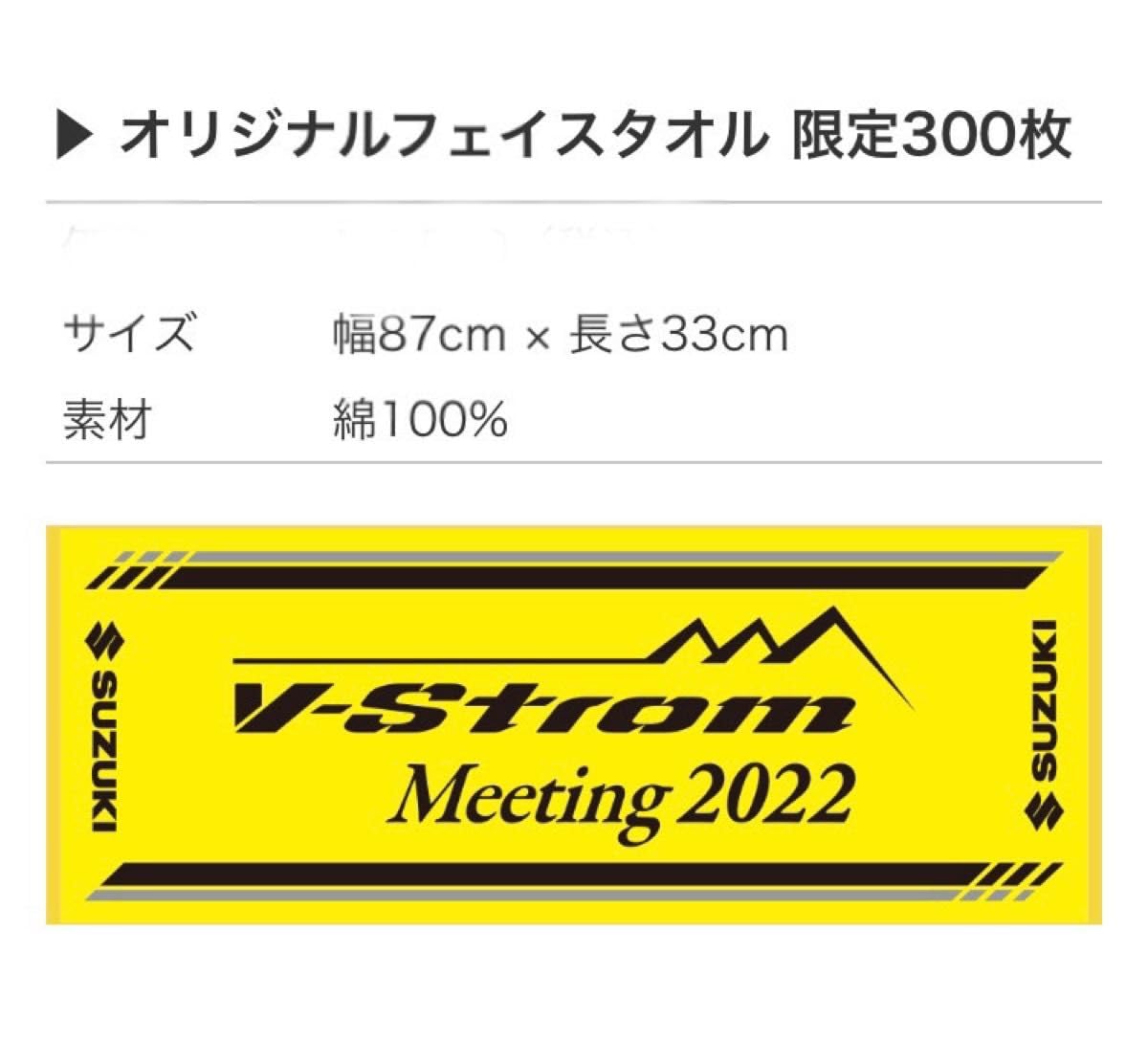 Amazon.co.jp: 品 SUZUKI Vストロームミーティング 2022 グッズセット