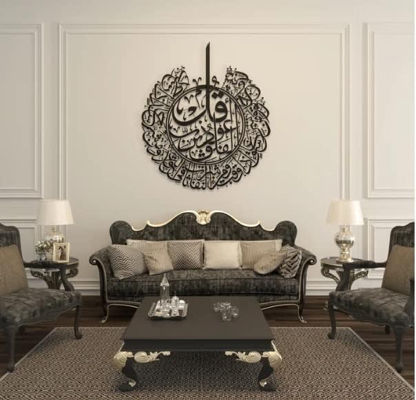 Surah Al-Falaq Metal Islamic Wall Art (22.7X22.2) INCHES
