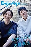BoyAge-ボヤージュ- Extra 木津つばさ,大隅勇太 (カドカワエンタメムック)
