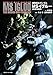 機動戦士ガンダム　ＭＳイグルー　１年戦争秘録 (角川スニーカー文庫)