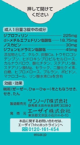 Amazon | 【指定第2類医薬品】アストフィリンS 45錠 | エーザイ | せき止め