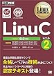 セール中のKindle本21：Linux教科書 LinuCレベル2 Version 10.0対応