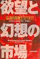 市場の神々 市場の神々: 為替ディーラーの光と影 | 堀内 昭利 |本 | 通販