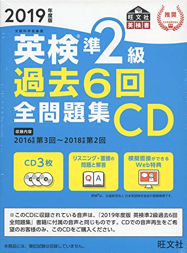 無料電子書籍 アプリ 2019年度版 英検 準2級 過去6回全問題集CD (旺文社英検書) バイ