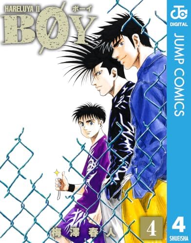 BOY 4 (ジャンプコミックスDIGITAL)