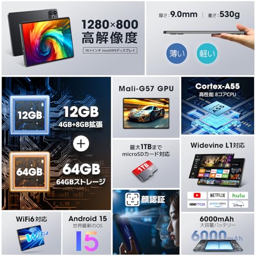 undefined 【超大画面・Android 15 タブレット】 10インチ Wi-Fiモデル 12GB+64GB+最大1TB拡張 6000mAh 8コアCPU アンドロイド Bluetooth5.2 2.4G/5G WiFi 顔認識 無線投影 WidevineL1対応 YouTube/映画/電子書籍/LINE tablet バックカメラ の商品画像 1