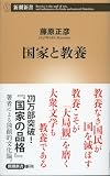 国家と教養（新潮新書）