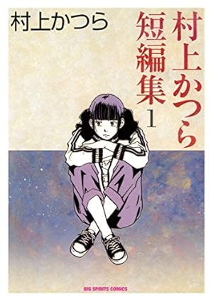 サユリ 1巻 購入特典ポストカード サユリ ホラー映画 押切蓮介 映画特典 ポストカード 白石監督