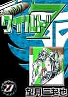 ワイルド7 （27） | 望月三起也 | マンガ | Kindleストア | Amazon