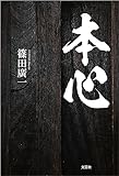 本心