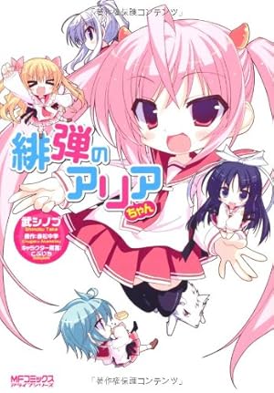Amazon.co.jp: やがて魔剱のアリスベル (1) (電撃コミックスNEXT) : 滝