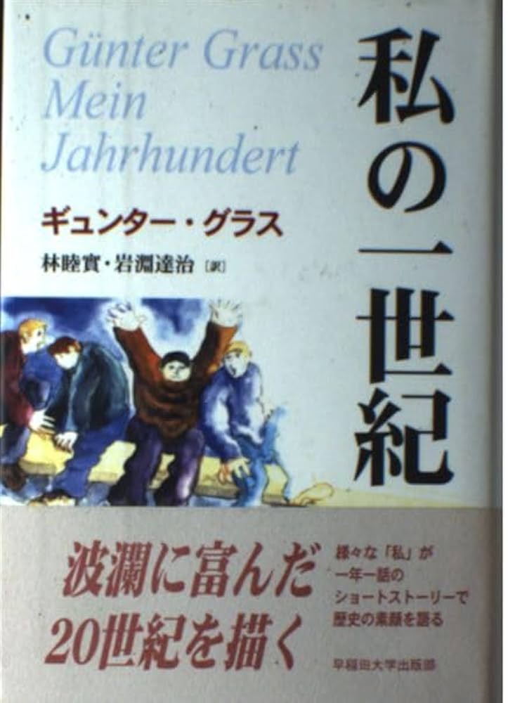ギュンター・グラス詩集』 ギュンター・グラス詩集 (1972年