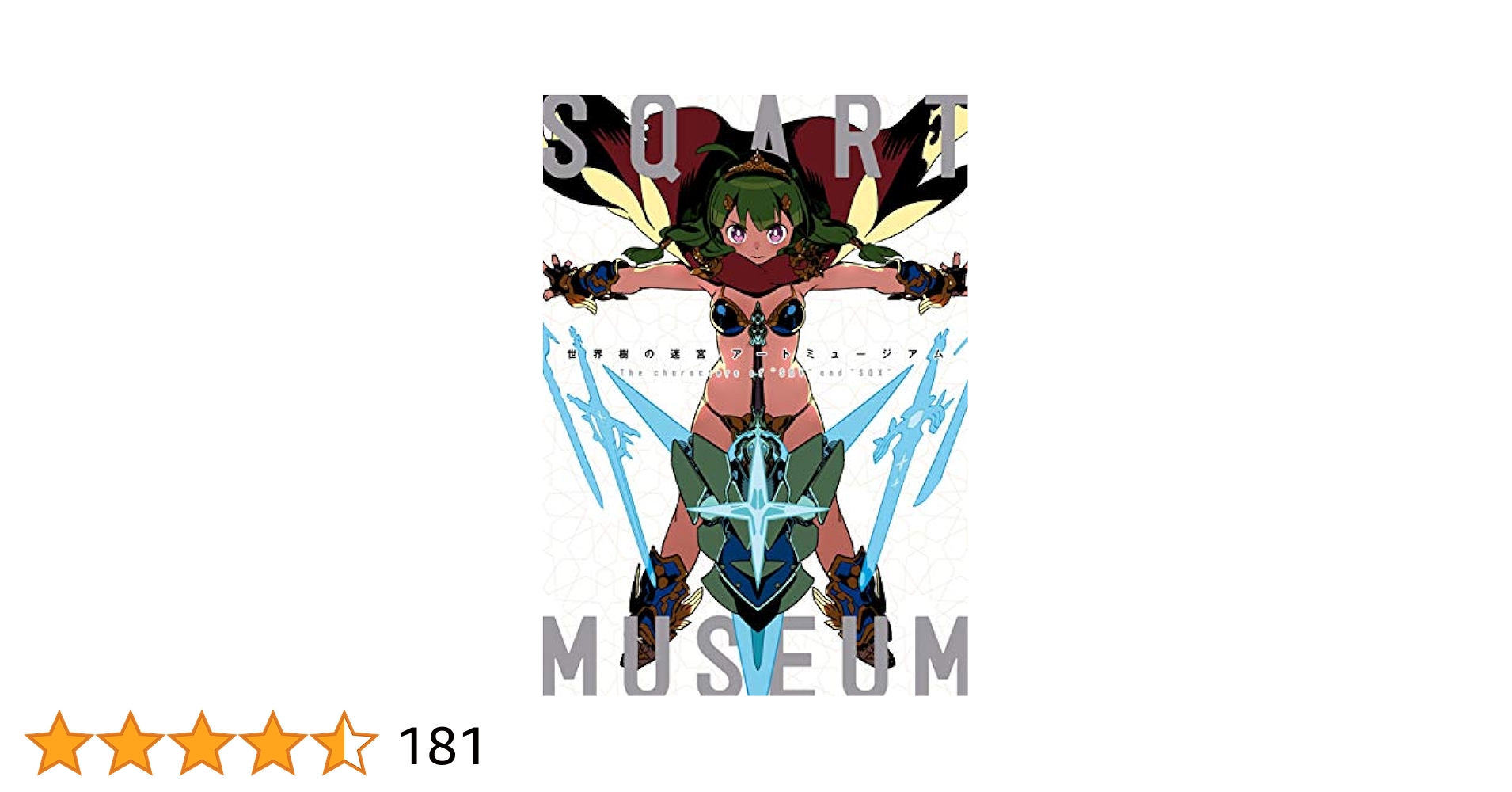 世界樹の迷宮　アートミュージアム The characters 収録作品1,400以上！ 日向悠二氏が描くキャラクターアートの